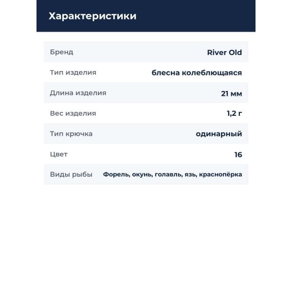 Блесна колеблющаяся River Old Ultra Vespa 1,2 г цв. 16