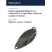 Блесна Yarie Pirica More 2,2 гр. #BS-15