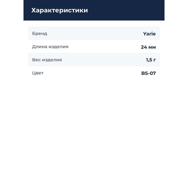 Блесна Yarie Pirica More 1.5gr BS-07