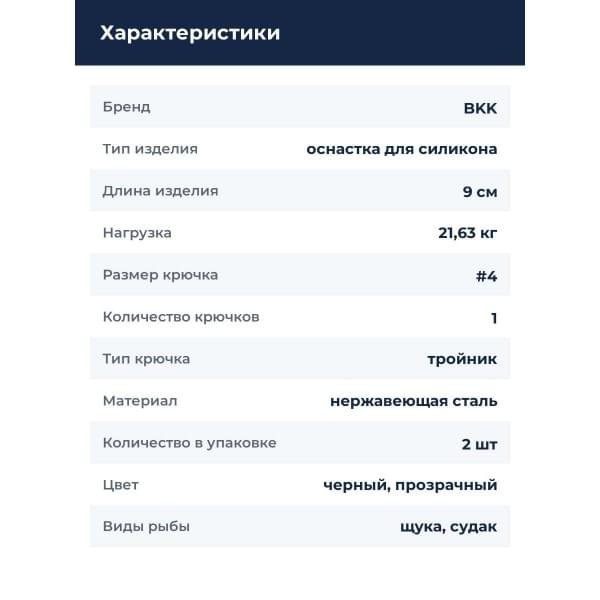 Оснастка стингер BKK Spear Stinger-Fluoro (Zander) (A-EU-0817) - 4# (2шт)