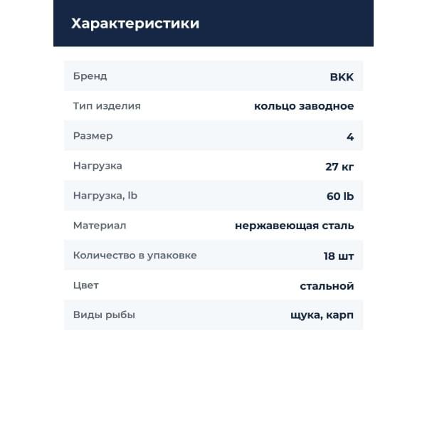 Кольцо заводное BKK Split Ring-51 (D-SP-1013) #4 (18шт)