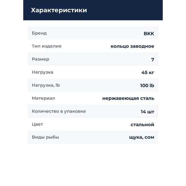 Кольцо заводное BKK Split Ring-51 (D-SP-1016) #7 (14шт)