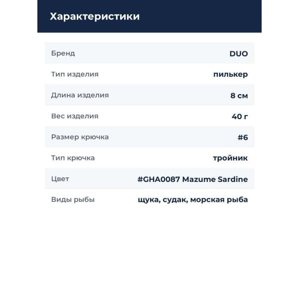 Пилькер DUO BEACH WALKER FLIPPER 40G : Mazume Sardine (GHA0087)