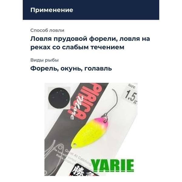 Блесна Yarie Pirica More 1.5gr E74