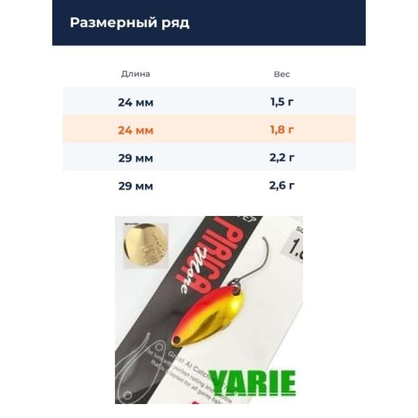 Блесна Yarie Pirica More 1.8gr BS-02