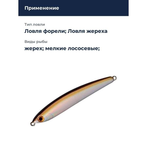 Стик Smith Troutin Surger SH 80HS 80мм. 18гр. №06
