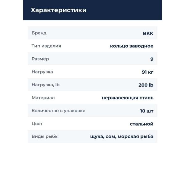 Кольцо заводное BKK Split Ring-51 (D-SP-1018) #9 (10шт)