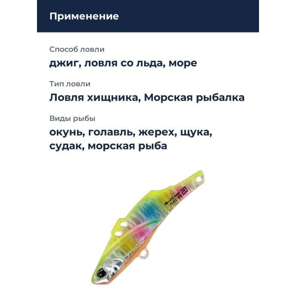 Цикада DUO METAL GARAGE PLATE VIB 20G : Chart Back Candy (PPA0289)