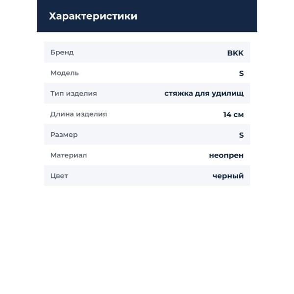 Стяжка для удилищ неопреновая на липучке BKK Mr. Stretch (H-CA-1012) - S