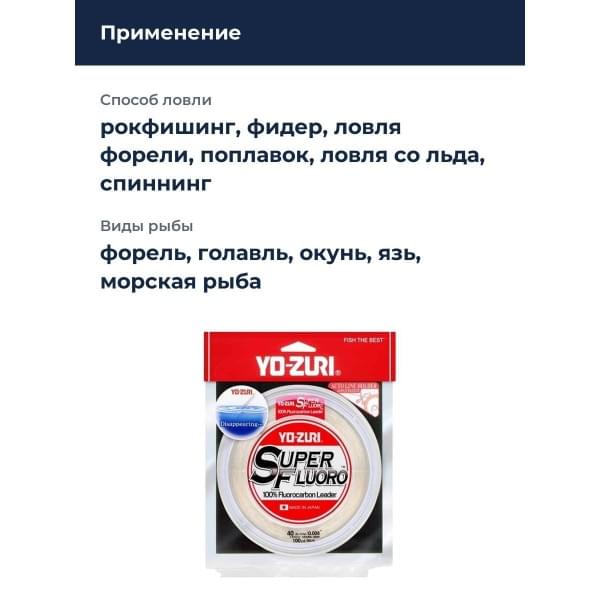 Флюорокарбон YO-ZURI SUPERFLUORO 30YDS 6Lbs 3kg (0.215mm)