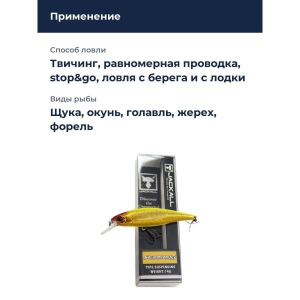 Воблер Jackall Squad Minnow 95 цв. gold & chart