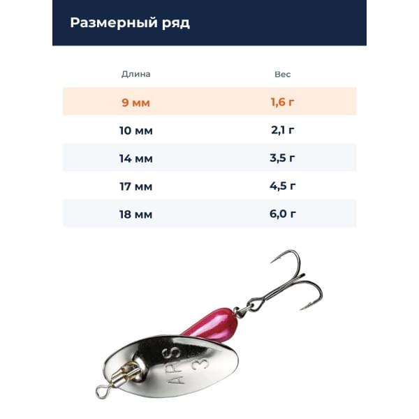 Блесна Smith AR Spinner Trout Model 1,6гр. №16