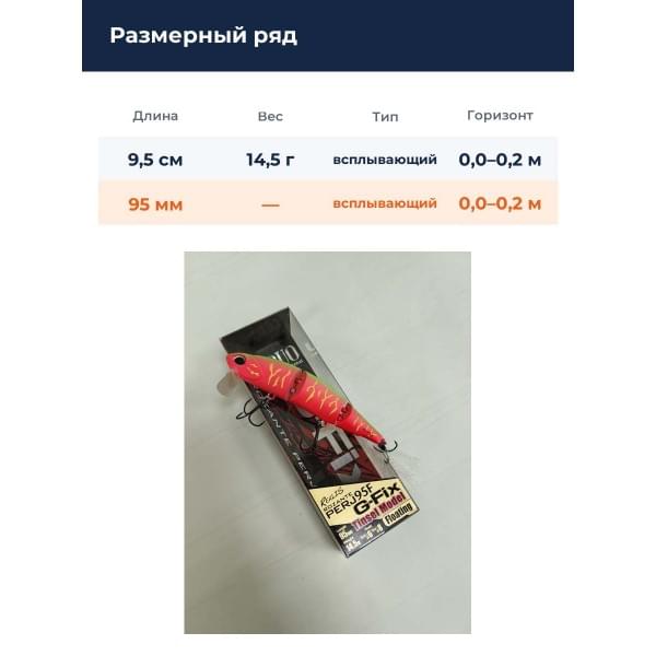 Воблер DUO REALIS ROZANTE PERJ 95F G-Fix : (ACC3338)