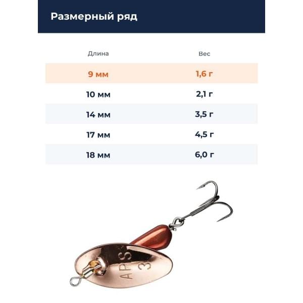 Блесна Smith AR Spinner Trout Model 1,6гр. №17