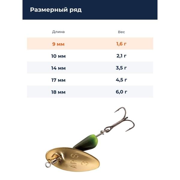 Блесна Smith AR Spinner Trout Model 1,6гр. №19