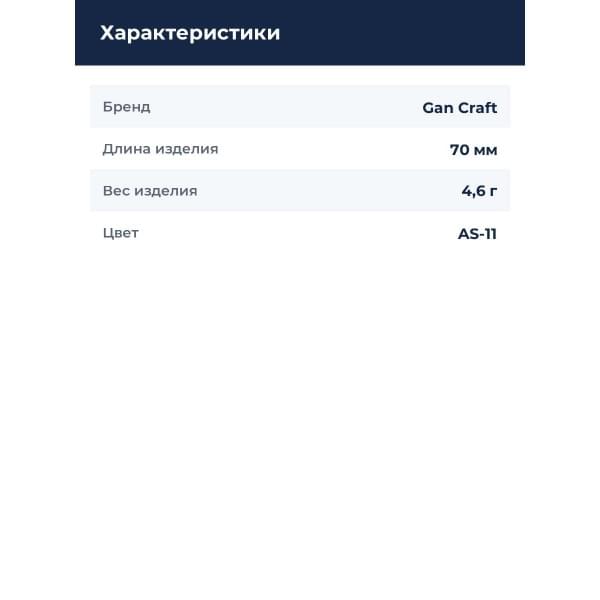 Воблер Gan Craft Jointed Claw 70S SaltCustom AS-11