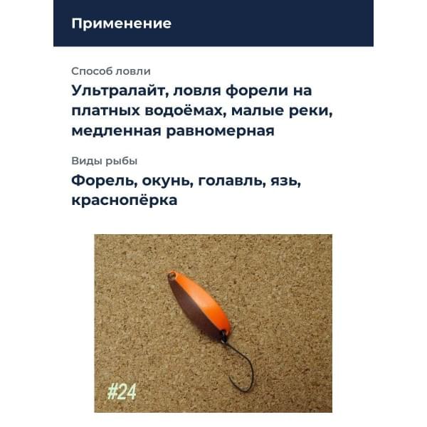 Блесна колеблющаяся River Old Vespa 2,4 г цв. 24