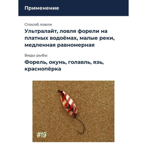 Блесна колеблющаяся River Old Vespa 2,4 г цв. 19