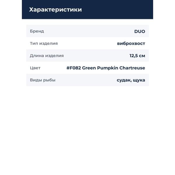 Приманка силиконовая DUO REALIS VERSA SHAD FAT 5" : Green Pumpkin Chartreuse (F082)