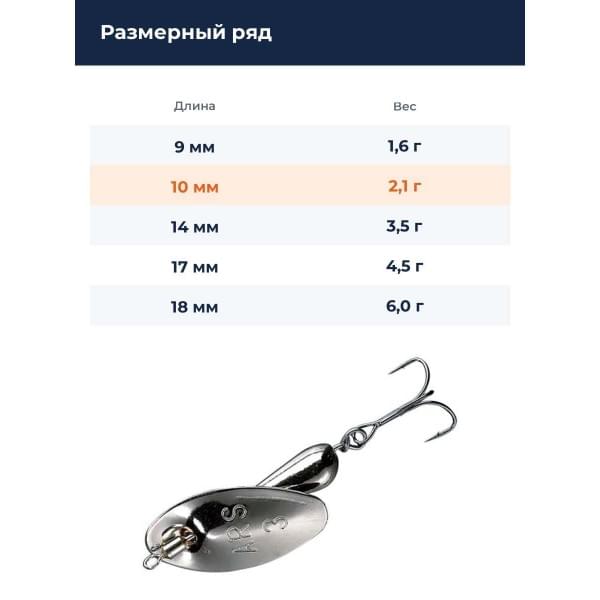 Блесна Smith AR Spinner Trout Model 2,1гр. №05