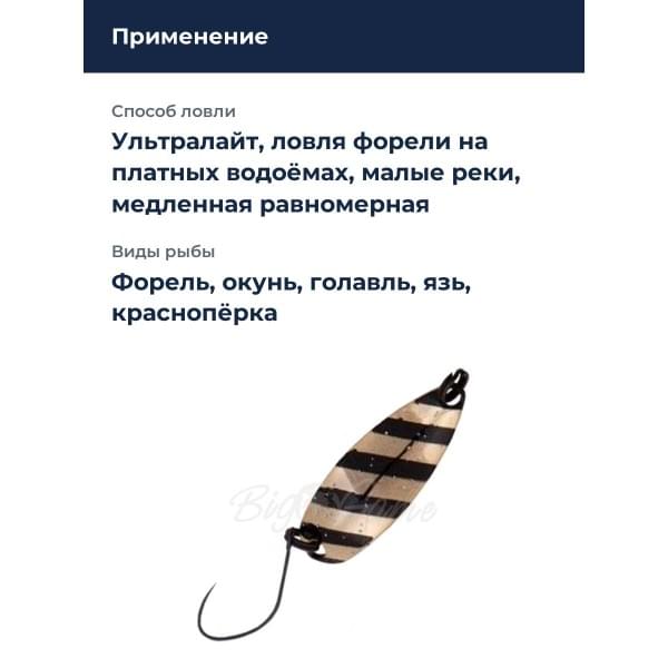 Блесна колеблющаяся River Old Vespa 1,8 г цв. 18