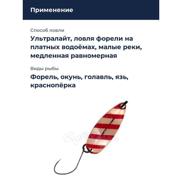 Блесна колеблющаяся River Old Vespa 1,8 г цв. 19