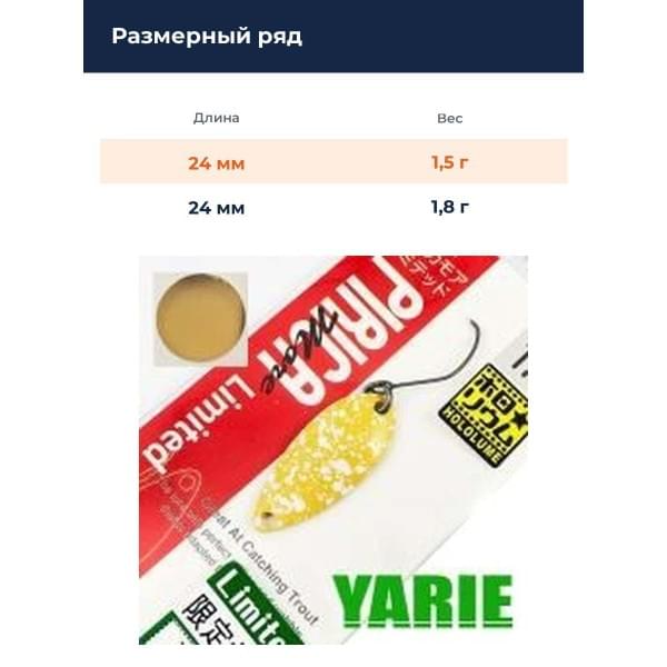 Блесна Yarie Pirica More Limited 1.5gr Y79