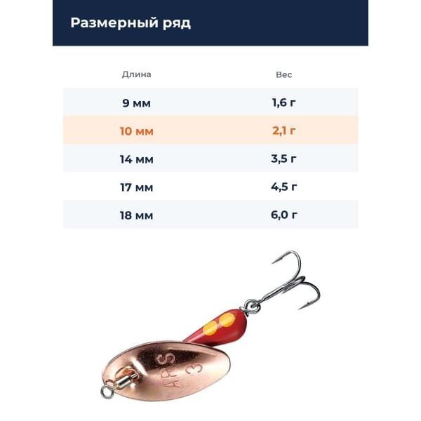 Блесна Smith AR Spinner Trout Model 2,1гр. №12