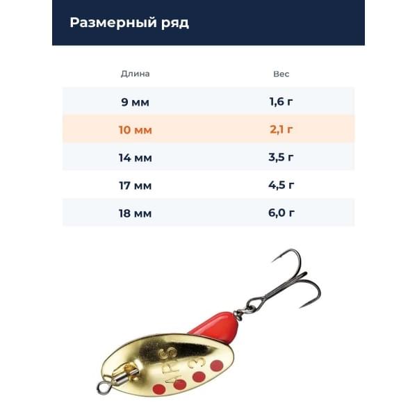 Блесна Smith AR Spinner Trout Model 2,1гр. №14