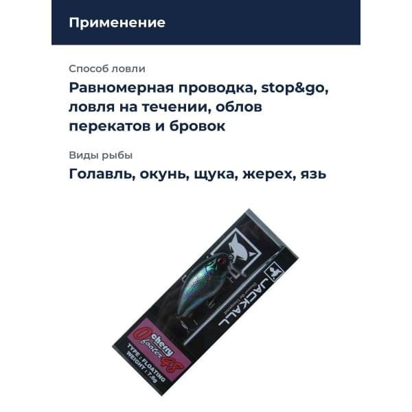 Воблер Jackall Cherry 0 Footer 48 мм цв. ul tamamushi