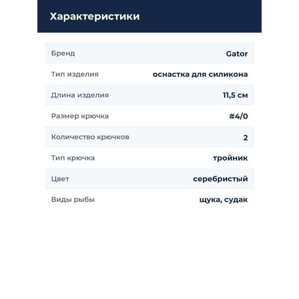 Оснастка стингер Gator Stinger Elite Large 4/0 & 4/0 (564)
