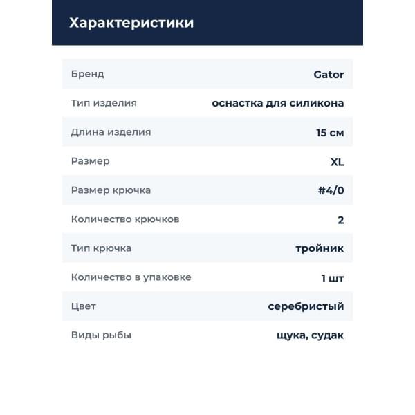 Оснастка стингер Gator Stinger Elite XL 4/0 & 4/0 (1шт)