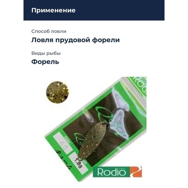 Блесна Rodio Craft QM 1.8 46