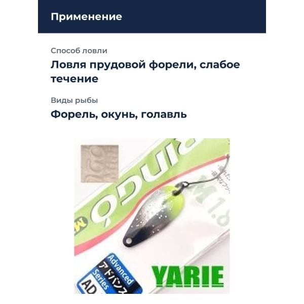 Блесна Yarie Ringo Midi 1.8gr AD22