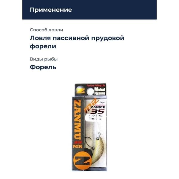 Воблер Mukai Zanmu 35MR (F) 11