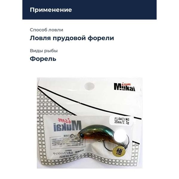 Воблер Mukai Zanmu Ido 35 (F) 12