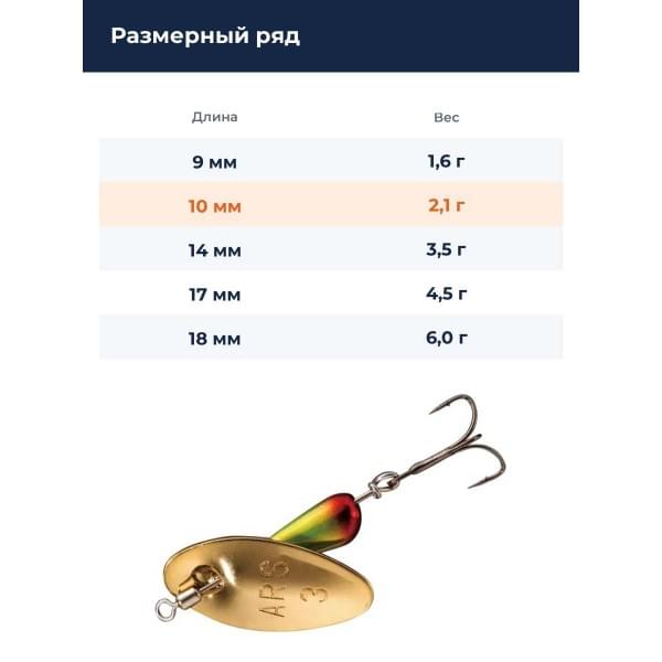 Блесна Smith AR Spinner Trout Model 2,1гр. №18
