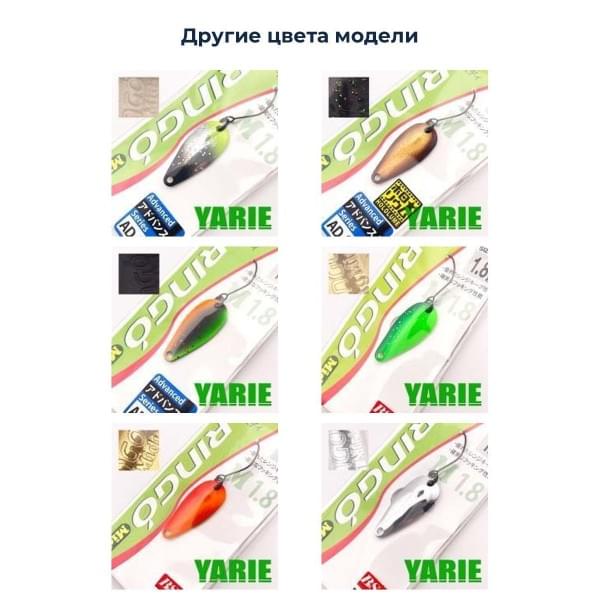 Блесна Yarie Ringo Midi 1.8gr BS-02