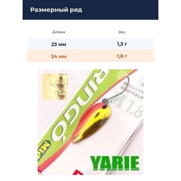 Блесна Yarie Ringo Midi 1.8gr BS-02