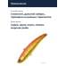 Воблер IMA Koume 80 15гр. #108