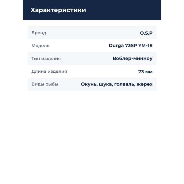 Воблер O.S.P Durga 73SP YM-18