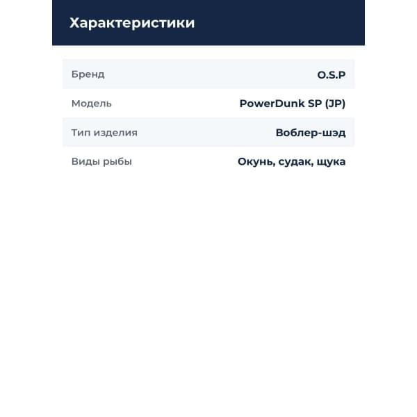 Воблер O.S.P PowerDunk SP (JP) PP-23
