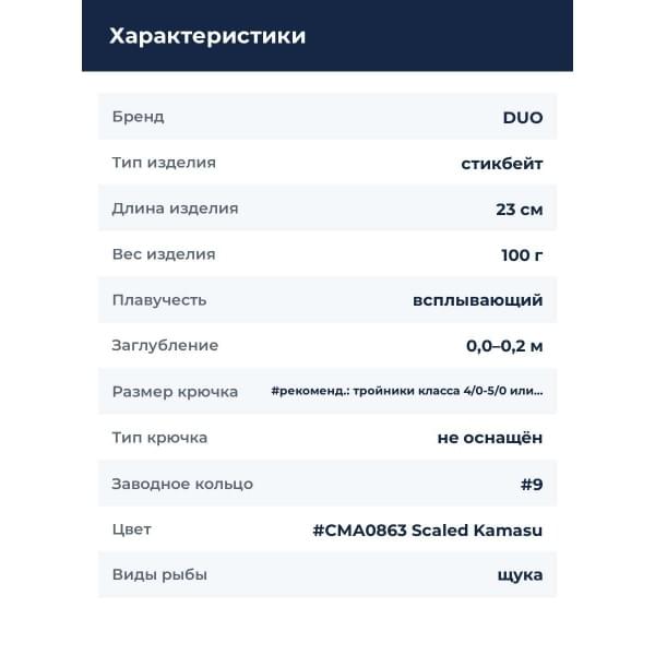 Воблер DUO ROUGH TRAIL FUMBLE 230F : Scaled Kamasu (CMA0863)