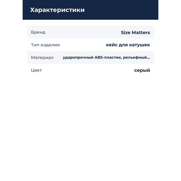 Кейс для 4-х катушек Size Matters K4x NG Серый