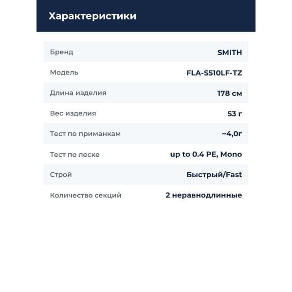 Спиннинг Smith Fieldream Averlla FLA-S510LF-TZ "King Raptor"