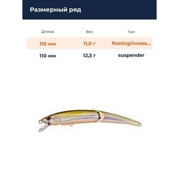 Воблер Smith Составник TS Joint-Minnow 110F 110мм. 11,0гр. №19
