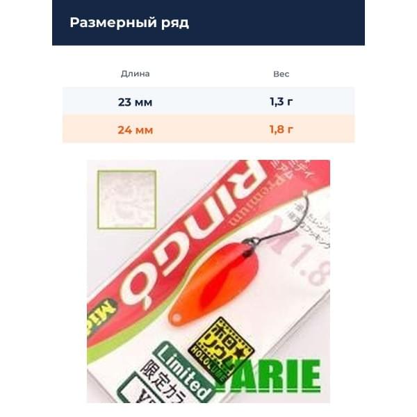 Блесна Yarie Ringo Midi 1.8gr Y54