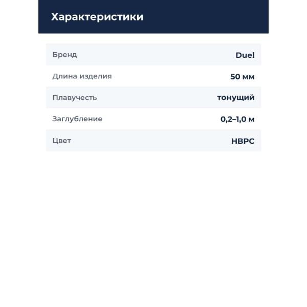 Воблер Duel Hardcore LG Heavy Minnow 50 S F1200 #HBPC