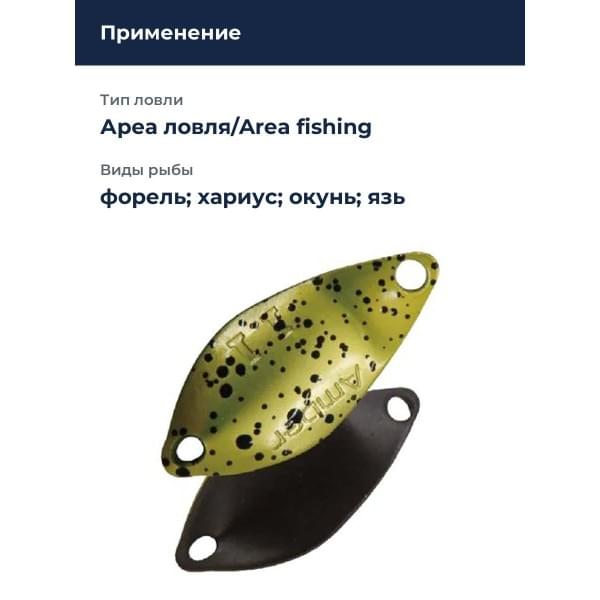 Блесна Smith Amber 0,8гр. №M05