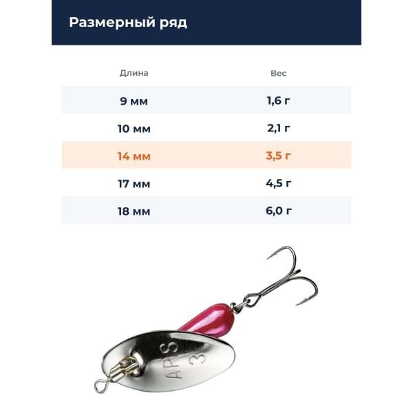 Блесна Smith AR Spinner Trout Model 3,5гр. №16
